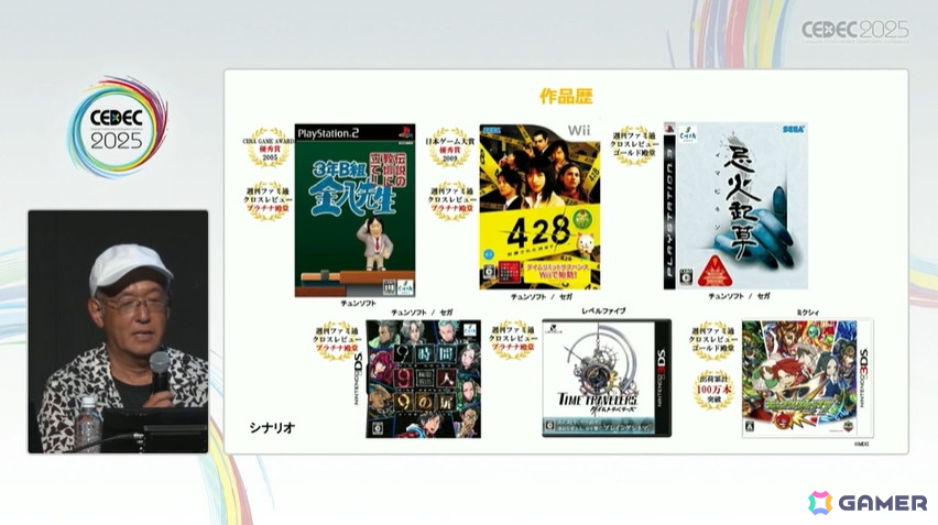 「428」を制作したイシイジロウ氏と北島行徳氏が群像劇ADVゲームについて語る!ADVゲームの歴史にも触れたセッションの模様をレポート【CEDEC2025】の画像