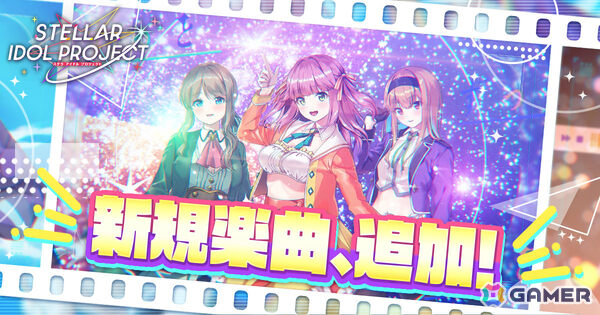 「STELLAR IDOL PROJECT」ミライリンクの新曲「未来満開宣言！」が追加！プレミアショップには「【リリカ】グラビア水着」が登場の画像1
