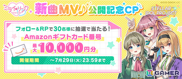 「STELLAR IDOL PROJECT」ミライリンクの新曲「未来満開宣言！」が追加！プレミアショップには「【リリカ】グラビア水着」が登場の画像5