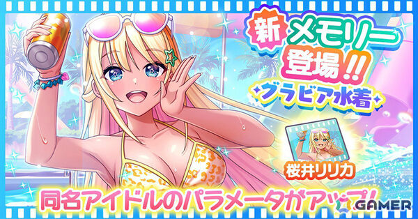 「STELLAR IDOL PROJECT」ミライリンクの新曲「未来満開宣言！」が追加！プレミアショップには「【リリカ】グラビア水着」が登場の画像6
