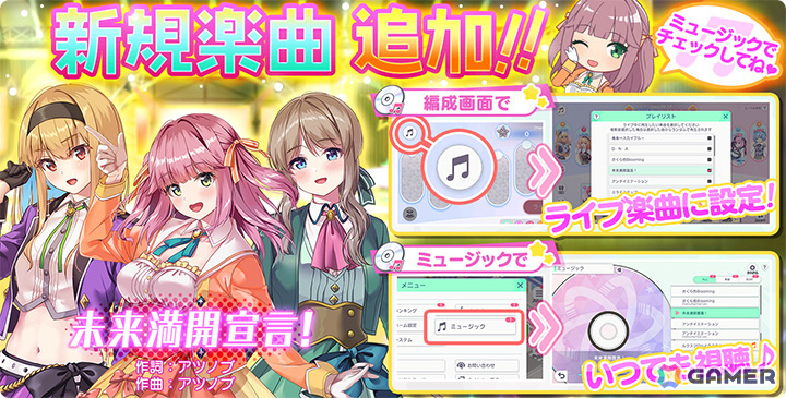 STELLAR IDOL PROJECT」ミライリンクの新曲「未来満開宣言！」が追加