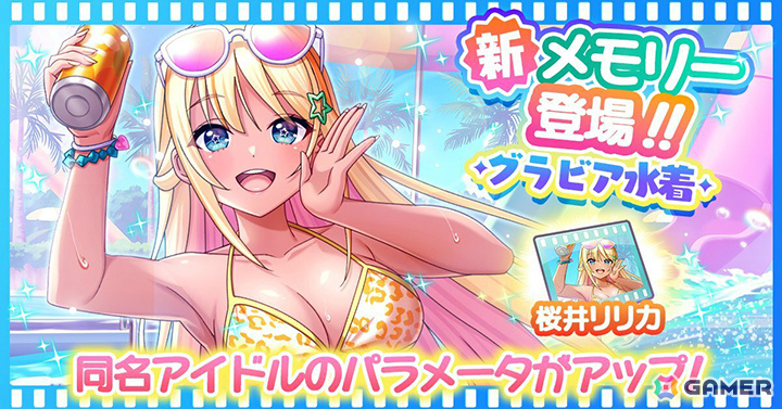 「STELLAR IDOL PROJECT」ミライリンクの新曲「未来満開宣言！」が追加！プレミアショップには「【リリカ】グラビア水着」が登場の画像