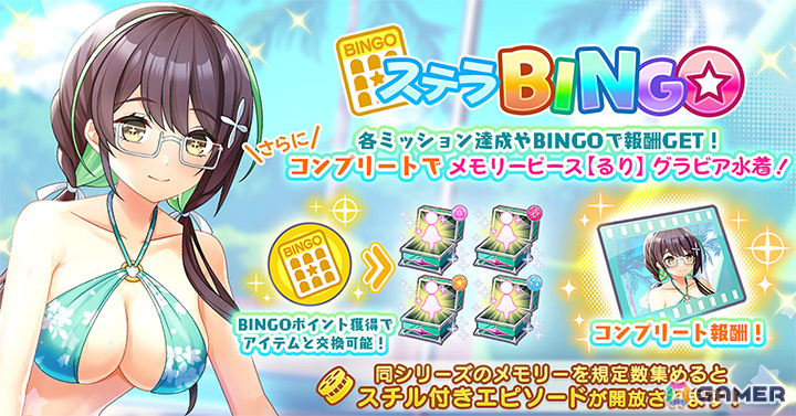 「STELLAR IDOL PROJECT」ミライリンクの新曲「未来満開宣言！」が追加！プレミアショップには「【リリカ】グラビア水着」が登場の画像
