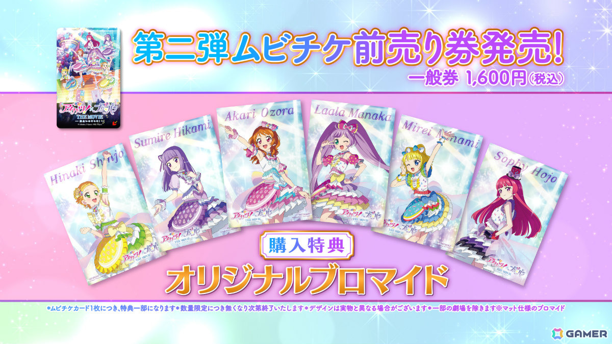 劇場アニメ「アイカツ！×プリパラ THE MOVIE -出会いのキセキ