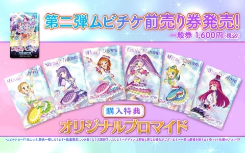 劇場アニメ「アイカツ！×プリパラ THE MOVIE -出会いのキセキ！-」2つの世界が時空を超えてひとつに！予告PVが公開