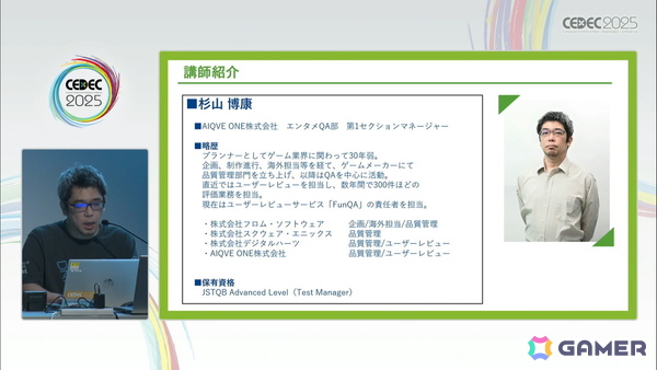 ゲームの魅力的品質向上に欠かせない「ユーザーレビュー」とは？――300件以上の評価実績の知見から、その重要性や実施時に踏まえておくべきことを解説【CEDEC2025】の画像1
