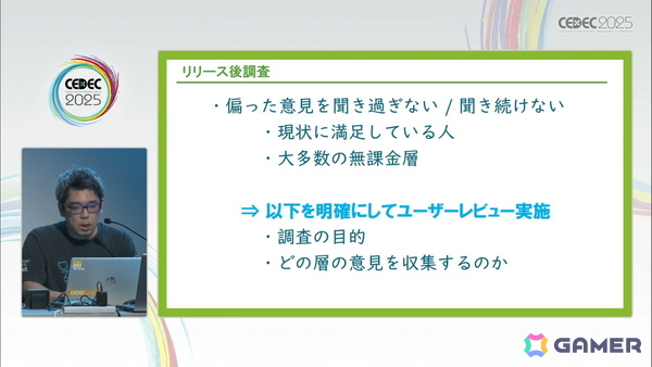 ゲームの魅力的品質向上に欠かせない「ユーザーレビュー」とは？――300件以上の評価実績の知見から、その重要性や実施時に踏まえておくべきことを解説【CEDEC2025】の画像11