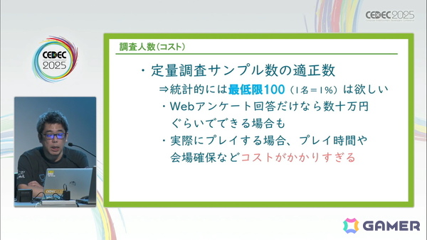 ゲームの魅力的品質向上に欠かせない「ユーザーレビュー」とは？――300件以上の評価実績の知見から、その重要性や実施時に踏まえておくべきことを解説【CEDEC2025】の画像12