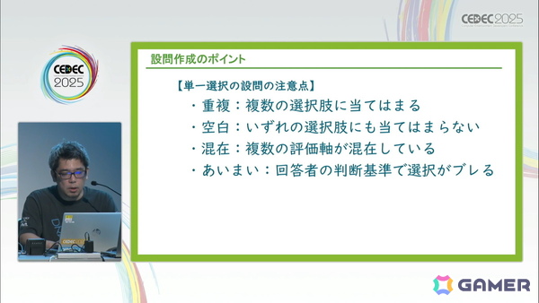 ゲームの魅力的品質向上に欠かせない「ユーザーレビュー」とは？――300件以上の評価実績の知見から、その重要性や実施時に踏まえておくべきことを解説【CEDEC2025】の画像17