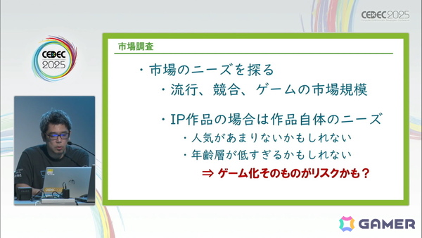 ゲームの魅力的品質向上に欠かせない「ユーザーレビュー」とは？――300件以上の評価実績の知見から、その重要性や実施時に踏まえておくべきことを解説【CEDEC2025】の画像4