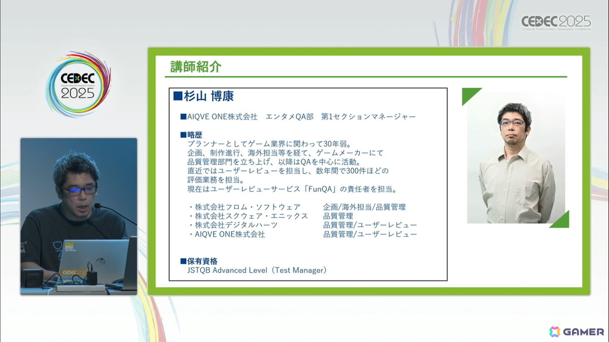 ゲームの魅力的品質向上に欠かせない「ユーザーレビュー」とは？――300件以上の評価実績の知見から、その重要性や実施時に踏まえておくべきことを解説【CEDEC2025】の画像1