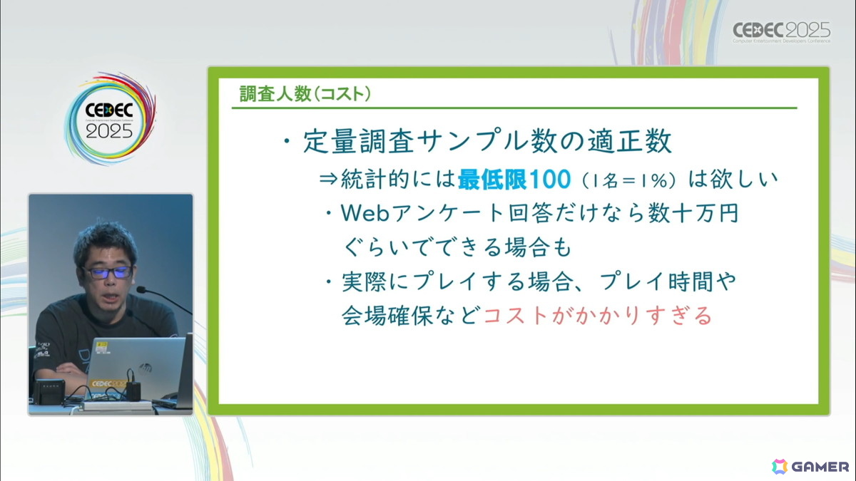 ゲームの魅力的品質向上に欠かせない「ユーザーレビュー」とは？――300件以上の評価実績の知見から、その重要性や実施時に踏まえておくべきことを解説【CEDEC2025】の画像12