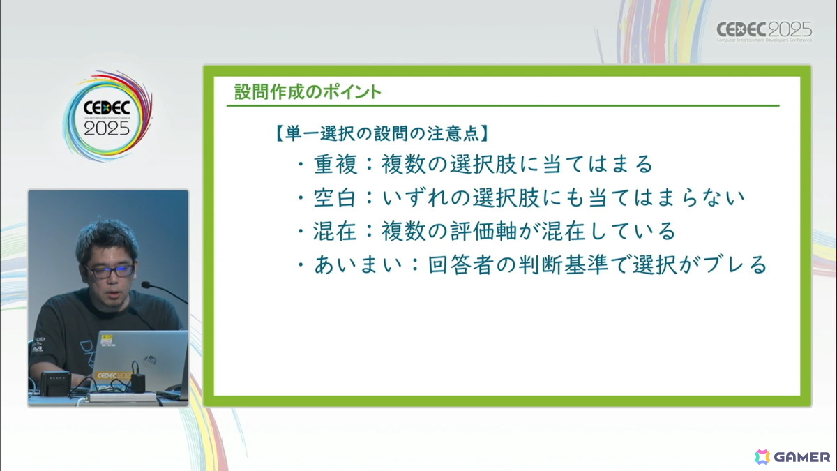 ゲームの魅力的品質向上に欠かせない「ユーザーレビュー」とは？――300件以上の評価実績の知見から、その重要性や実施時に踏まえておくべきことを解説【CEDEC2025】の画像17