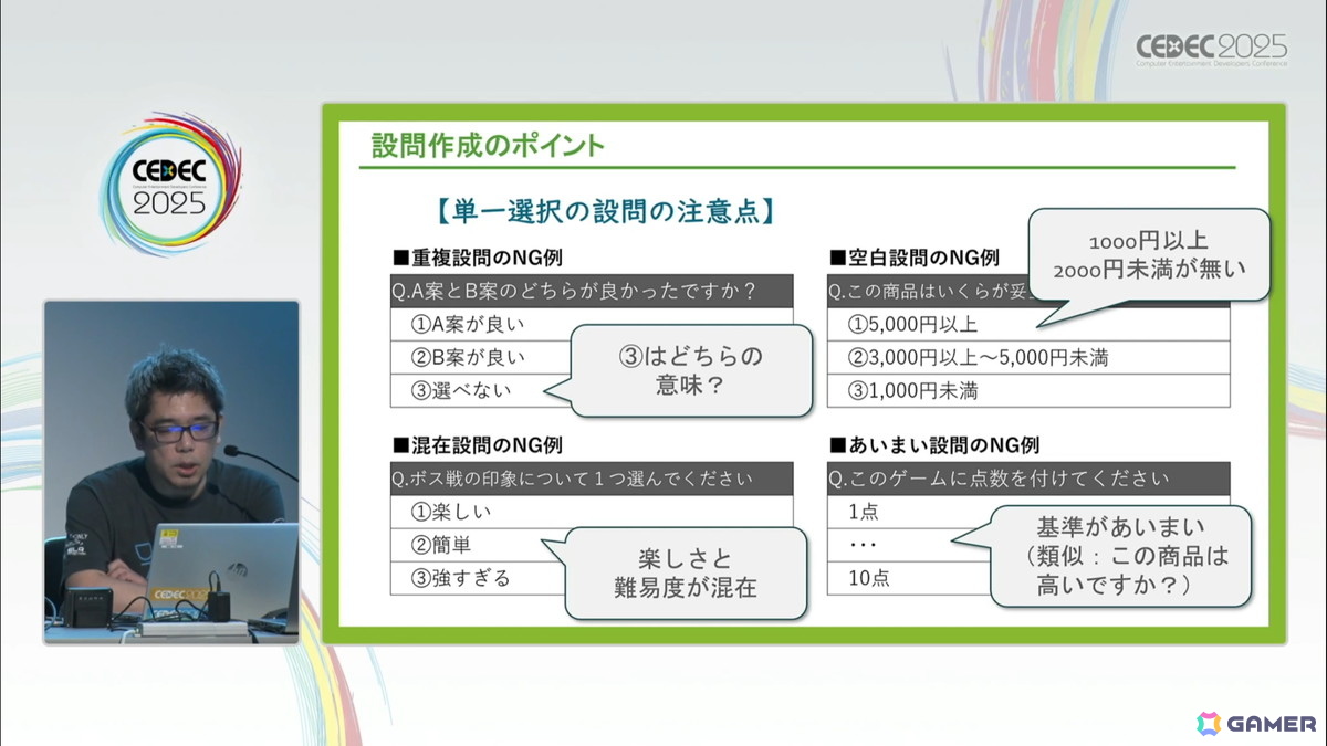 ゲームの魅力的品質向上に欠かせない「ユーザーレビュー」とは？――300件以上の評価実績の知見から、その重要性や実施時に踏まえておくべきことを解説【CEDEC2025】の画像18