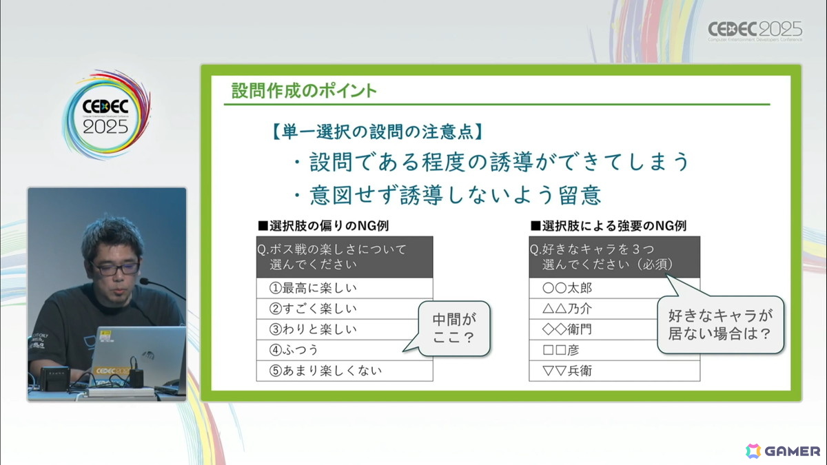 ゲームの魅力的品質向上に欠かせない「ユーザーレビュー」とは？――300件以上の評価実績の知見から、その重要性や実施時に踏まえておくべきことを解説【CEDEC2025】の画像19