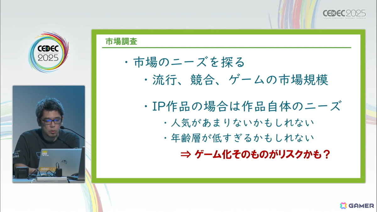 ゲームの魅力的品質向上に欠かせない「ユーザーレビュー」とは？――300件以上の評価実績の知見から、その重要性や実施時に踏まえておくべきことを解説【CEDEC2025】の画像4