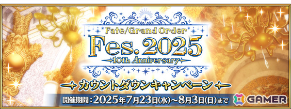 「FGO」FGO Fes. 2025のカウントダウンキャンペーンが開催！レオナルド・ダ・ヴィンチ（ライダー、キャスター）をピックアップした召喚もの画像1