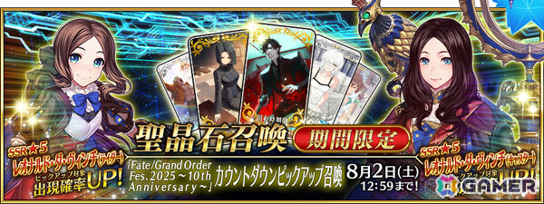 「FGO」FGO Fes. 2025のカウントダウンキャンペーンが開催！レオナルド・ダ・ヴィンチ（ライダー、キャスター）をピックアップした召喚もの画像4