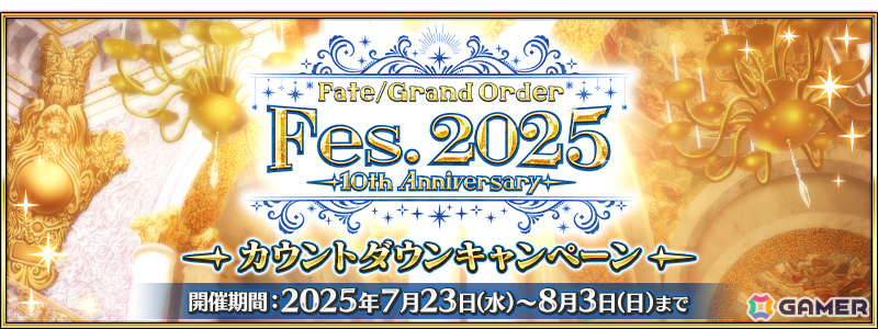 「FGO」FGO Fes. 2025のカウントダウンキャンペーンが開催!レオナルド・ダ・ヴィンチ(ライダー、キャスター)をピックアップした召喚もの画像