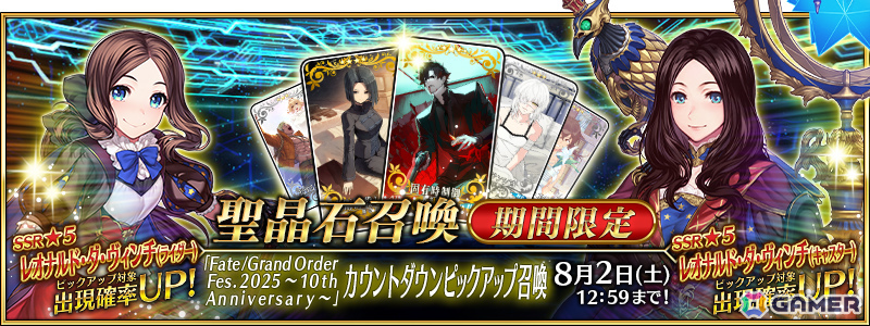 「FGO」FGO Fes. 2025のカウントダウンキャンペーンが開催!レオナルド・ダ・ヴィンチ(ライダー、キャスター)をピックアップした召喚もの画像