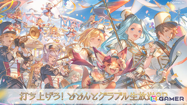 「グラブル」最新情報盛りだくさんな「打ち上げろ！どどんとグラブル生放送SP」が8月2日18時より配信！の画像1