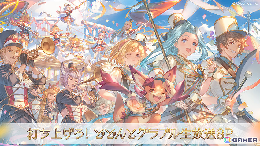 「グラブル」最新情報盛りだくさんな「打ち上げろ!どどんとグラブル生放送SP」が8月2日18時より配信!の画像