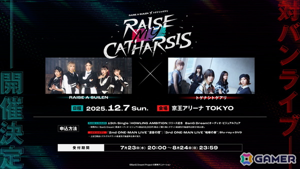 RAISE A SUILEN×トゲナシトゲアリ「RAISE MY CATHARSIS」対バンライブの公開調印式を実施！12月7日に京王アリーナ TOKYOで開催の画像3