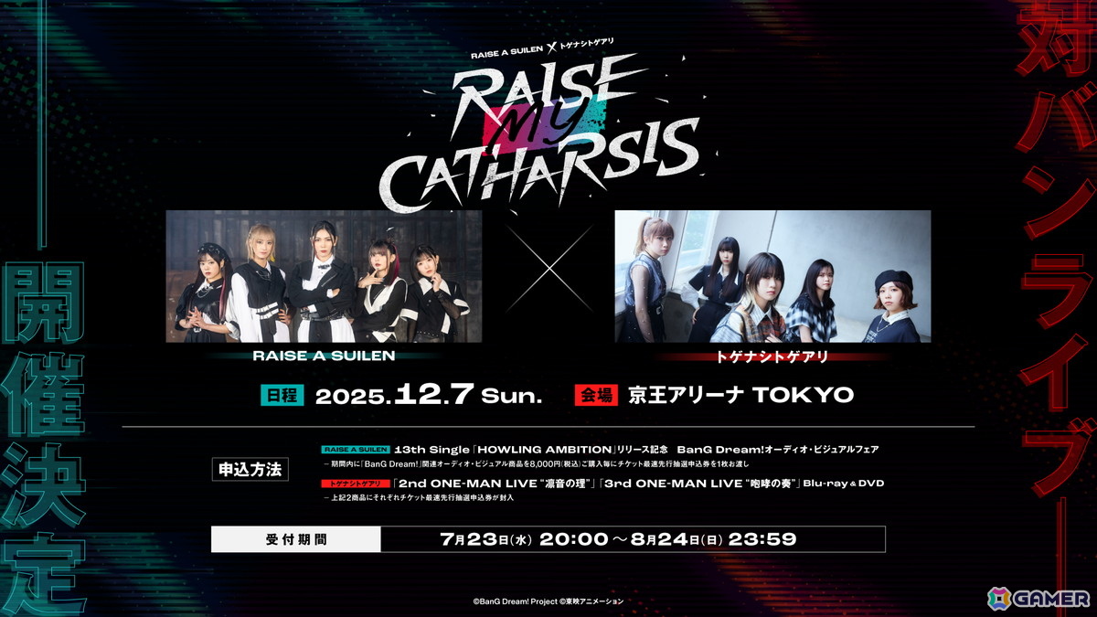 RAISE A SUILEN×トゲナシトゲアリ「RAISE MY CATHARSIS」対バンライブの公開調印式を実施!12月7日に京王アリーナ TOKYOで開催の画像