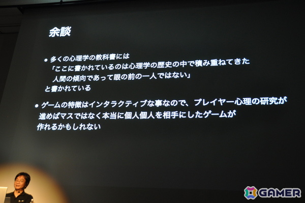 ゲーム開発に「心理学」を用いるならば「◯◯バイアス」みたいな分かりやすい概念を鵜呑みにすべきではない？“新たな一歩”を加えるための考え方【CEDEC2025】の画像12