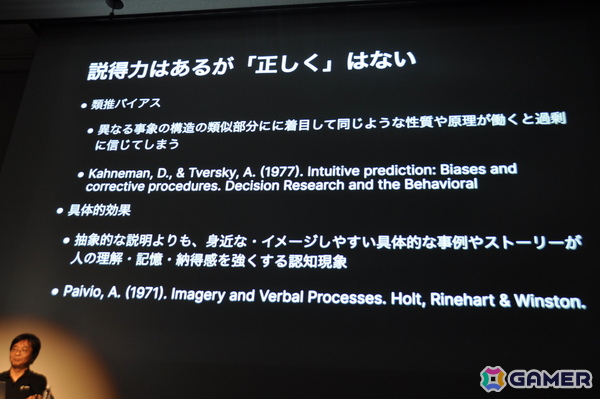 ゲーム開発に「心理学」を用いるならば「◯◯バイアス」みたいな分かりやすい概念を鵜呑みにすべきではない？“新たな一歩”を加えるための考え方【CEDEC2025】の画像5