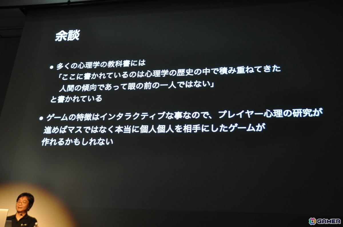 ゲーム開発に「心理学」を用いるならば「◯◯バイアス」みたいな分かりやすい概念を鵜呑みにすべきではない?“新たな一歩”を加えるための考え方【CEDEC2025】の画像
