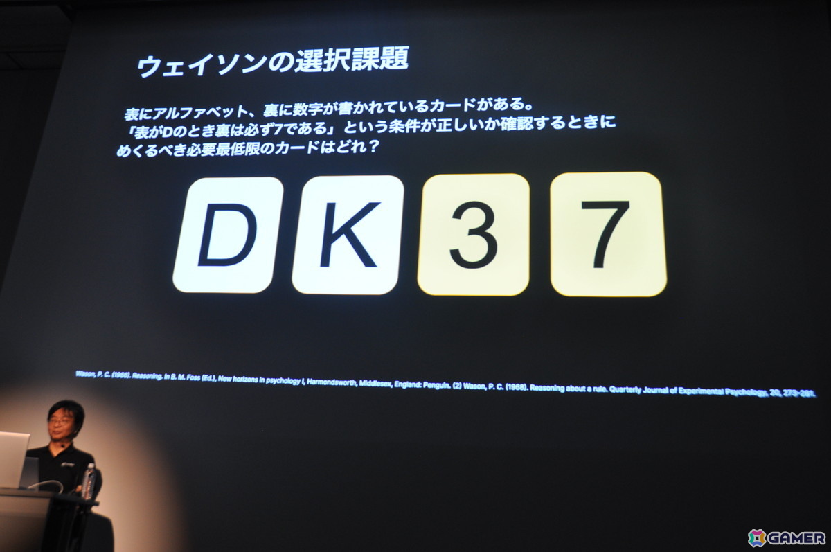 ゲーム開発に「心理学」を用いるならば「◯◯バイアス」みたいな分かりやすい概念を鵜呑みにすべきではない?“新たな一歩”を加えるための考え方【CEDEC2025】の画像