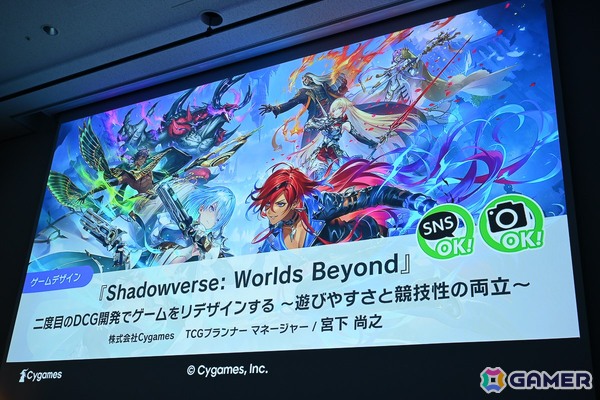 「Shadowverse: Worlds Beyond」はこうして生まれた！？前作「Shadowverse」から一新された要素の裏側にあったものとは【CEDEC2025】の画像1