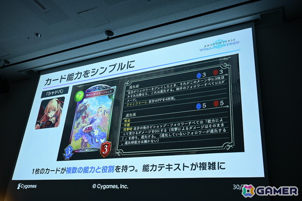 「Shadowverse: Worlds Beyond」はこうして生まれた！？前作「Shadowverse」から一新された要素の裏側にあったものとは【CEDEC2025】の画像10