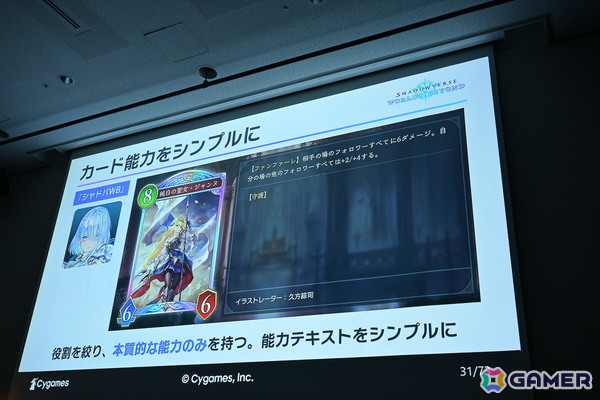 「Shadowverse: Worlds Beyond」はこうして生まれた！？前作「Shadowverse」から一新された要素の裏側にあったものとは【CEDEC2025】の画像11