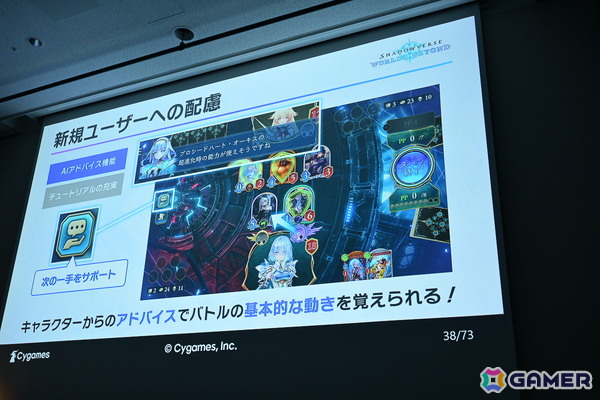 「Shadowverse: Worlds Beyond」はこうして生まれた！？前作「Shadowverse」から一新された要素の裏側にあったものとは【CEDEC2025】の画像18