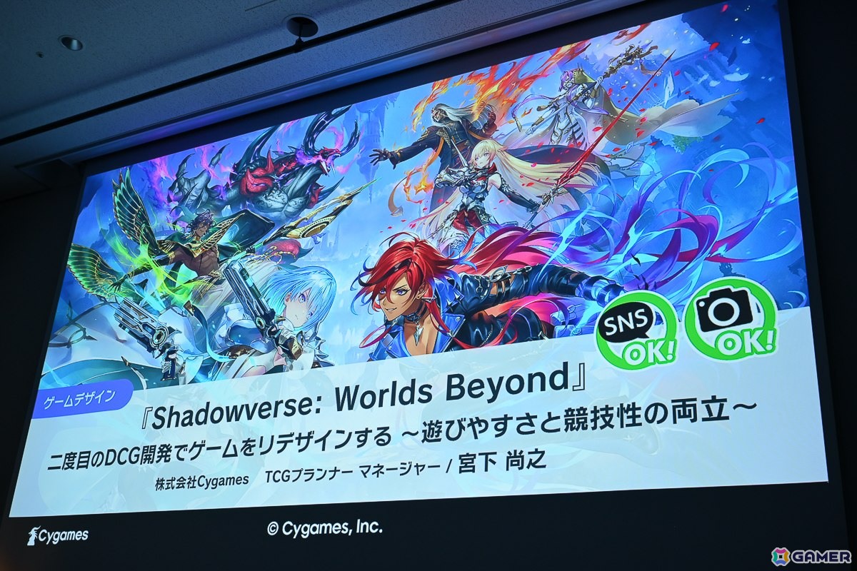「Shadowverse: Worlds Beyond」はこうして生まれた！？前作「Shadowverse」から一新された要素の裏側にあったものとは【CEDEC2025】の画像1