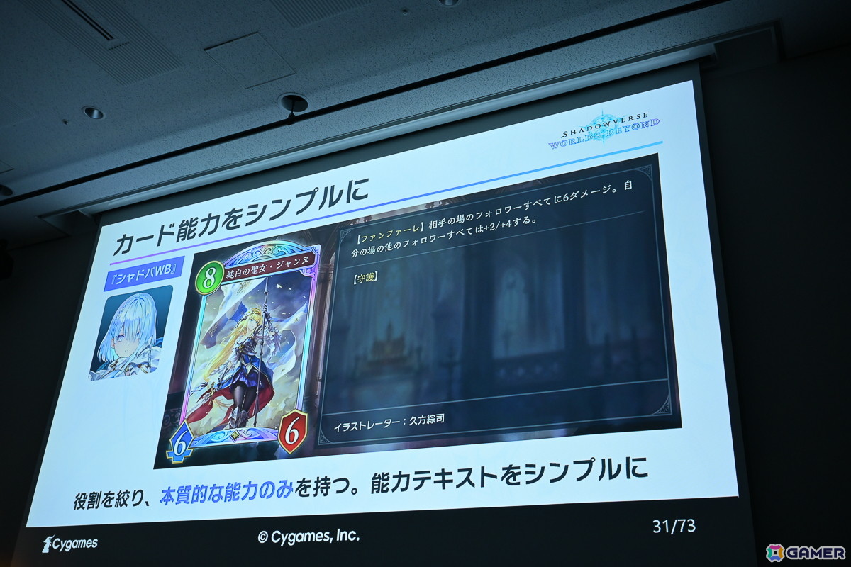 「Shadowverse: Worlds Beyond」はこうして生まれた!?前作「Shadowverse」から一新された要素の裏側にあったものとは【CEDEC2025】の画像