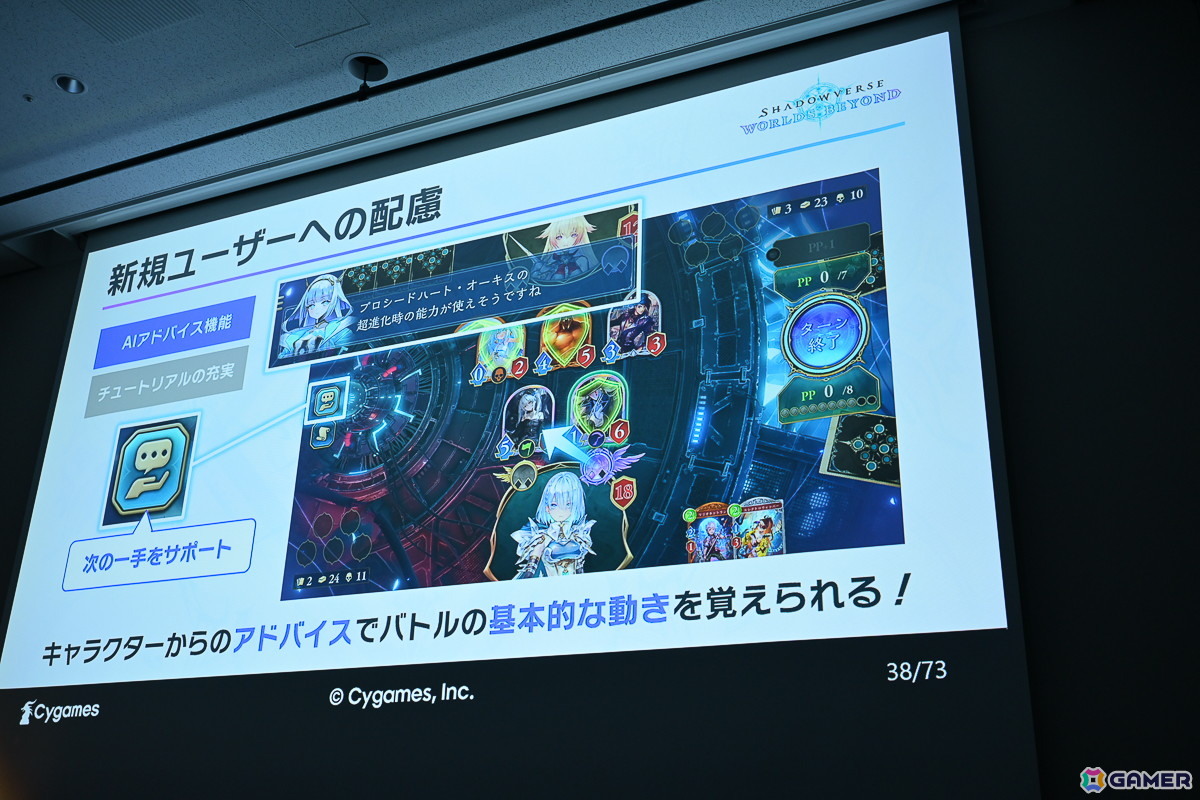 「Shadowverse: Worlds Beyond」はこうして生まれた！？前作「Shadowverse」から一新された要素の裏側にあったものとは【CEDEC2025】の画像18