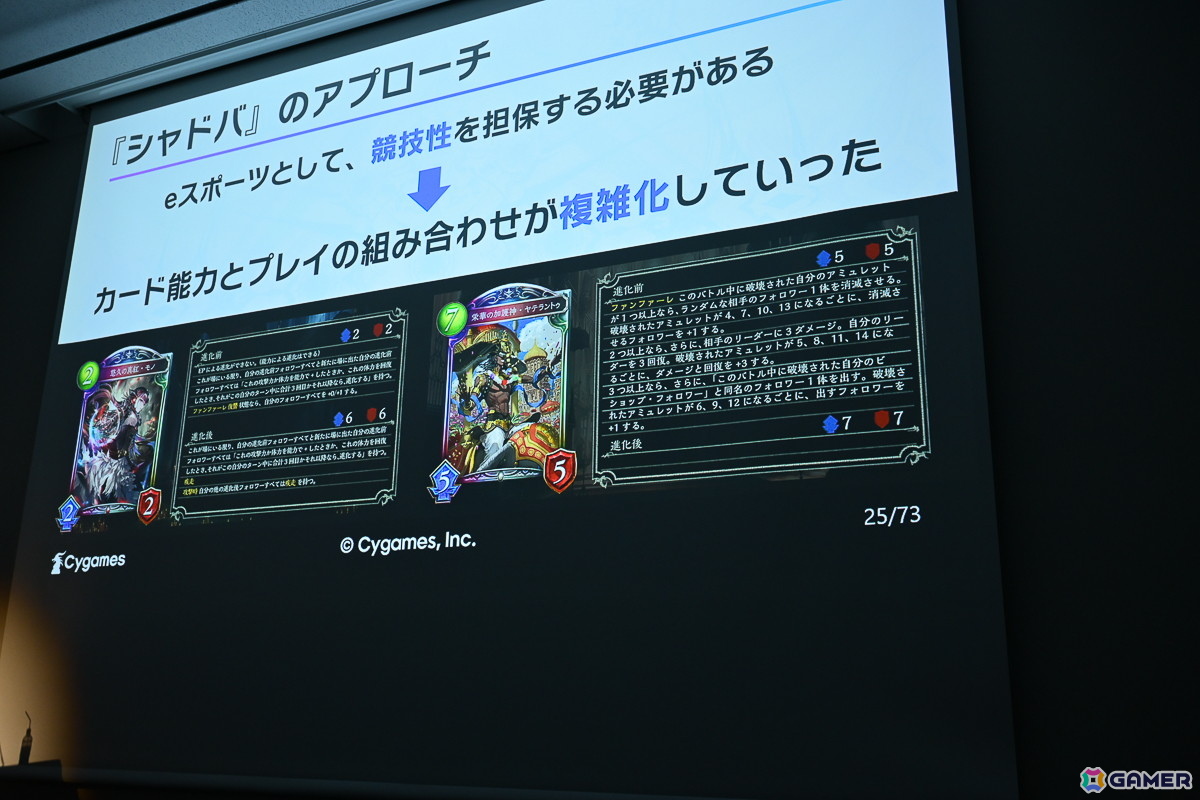 「Shadowverse: Worlds Beyond」はこうして生まれた!?前作「Shadowverse」から一新された要素の裏側にあったものとは【CEDEC2025】の画像