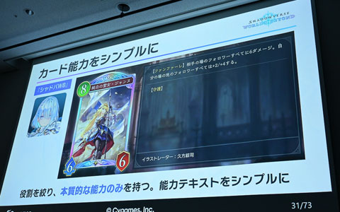 「Shadowverse: Worlds Beyond」はこうして生まれた！？前作「Shadowverse」から一新された要素の裏側にあったものとは【CEDEC2025】