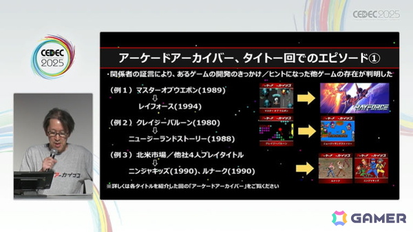 「アーケードアーカイブス」制作過程を初公開！未来の開発者のため、資料保存＆証言を残すことの有用性も訴えたセッションをレポート【CEDEC2025】の画像10