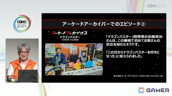 「アーケードアーカイブス」制作過程を初公開！未来の開発者のため、資料保存＆証言を残すことの有用性も訴えたセッションをレポート【CEDEC2025】の画像14