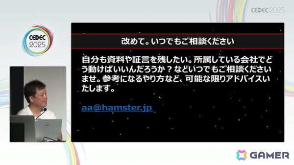「アーケードアーカイブス」制作過程を初公開！未来の開発者のため、資料保存＆証言を残すことの有用性も訴えたセッションをレポート【CEDEC2025】の画像15
