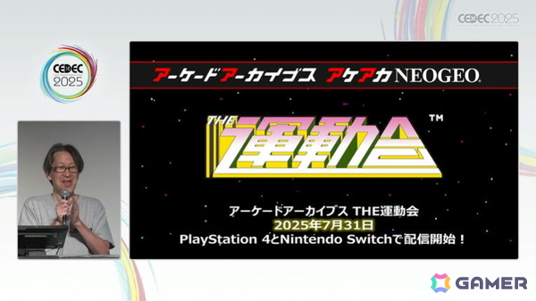 「アーケードアーカイブス」制作過程を初公開！未来の開発者のため、資料保存＆証言を残すことの有用性も訴えたセッションをレポート【CEDEC2025】の画像17