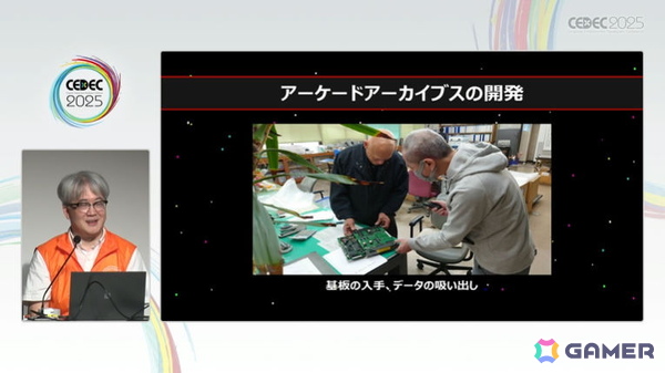 「アーケードアーカイブス」制作過程を初公開！未来の開発者のため、資料保存＆証言を残すことの有用性も訴えたセッションをレポート【CEDEC2025】の画像3