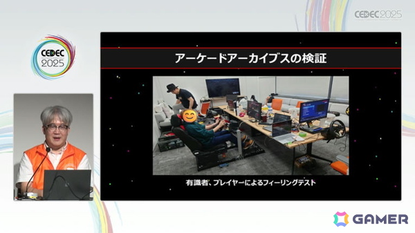 「アーケードアーカイブス」制作過程を初公開！未来の開発者のため、資料保存＆証言を残すことの有用性も訴えたセッションをレポート【CEDEC2025】の画像4