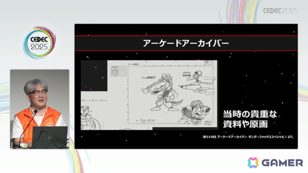 「アーケードアーカイブス」制作過程を初公開！未来の開発者のため、資料保存＆証言を残すことの有用性も訴えたセッションをレポート【CEDEC2025】の画像5