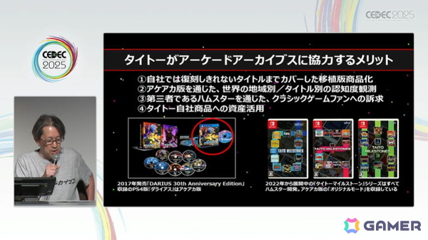 「アーケードアーカイブス」制作過程を初公開！未来の開発者のため、資料保存＆証言を残すことの有用性も訴えたセッションをレポート【CEDEC2025】の画像9