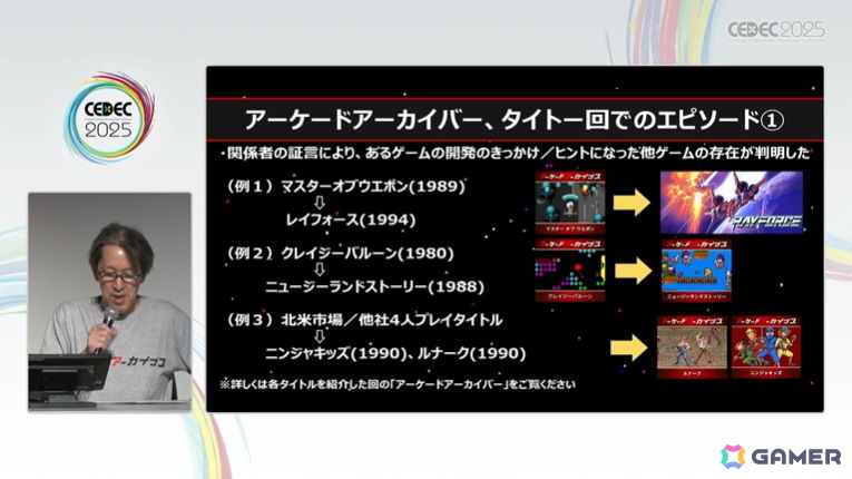 「アーケードアーカイブス」制作過程を初公開！未来の開発者のため、資料保存＆証言を残すことの有用性も訴えたセッションをレポート【CEDEC2025】の画像10